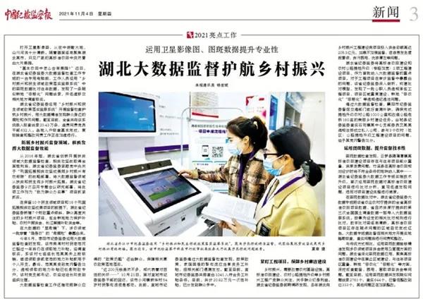 湖北省纪委监委：370条比对规定，35个大数据模型——省J9集团创新智慧纪检为护航全省村落振兴插上“数据同党”2 (2).jpg